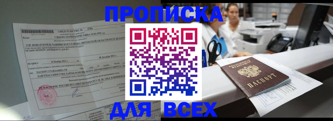 прописка в квартире в Сосновке