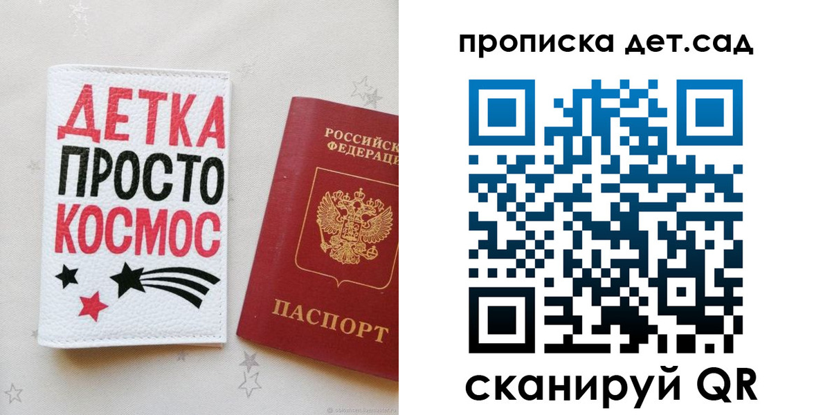 прописка для школы в Сосновке