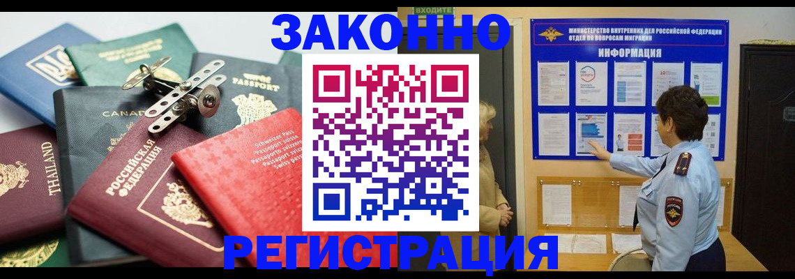 прописка законно в Сосновке